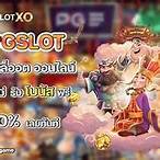สล็อตpg ทดลองเล่นฟรี ถอนได้